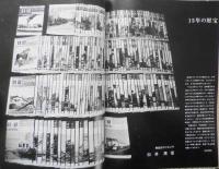 鉄道ピクトリアル　昭和41年7月号No.185　創刊15周年記念特大号　v
