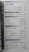 ミステリマガジン　昭和56年4月号No.300　300号記念増大号　v