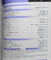 ミステリマガジン　1989年4月号No.396　男対女/現代のプライベート・アイ傑作集　d