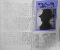 ミステリマガジン　1989年4月号No.396　男対女/現代のプライベート・アイ傑作集　d