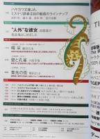 ミステリマガジン　2014年3月号No.697　特集/TIGER&BUNNY・街の守護神、ヒーロー　d