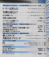 ミステリマガジン　1991年6月号No.422　特集/本格ミステリを考える　d