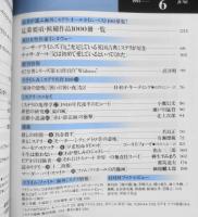 ミステリマガジン　1991年6月号No.422　特集/本格ミステリを考える　d