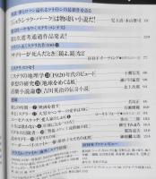 ミステリマガジン　1991年7月号No.423　特集/ニュー・ハードボイルドの旗手アンドリュー・ヴァクス　d