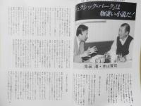 ミステリマガジン　1991年7月号No.423　特集/ニュー・ハードボイルドの旗手アンドリュー・ヴァクス　d