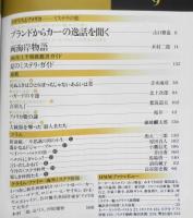 ミステリマガジン　昭和61年9月号No.365　テン・リトル・ストレンジャーズ/ショートショート特集 d