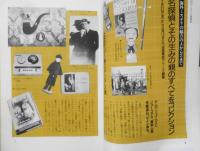 ミステリマガジン　昭和61年9月号No.365　テン・リトル・ストレンジャーズ/ショートショート特集 d