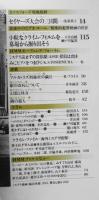 ミステリマガジン　昭和60年11月号No.355　特集/子供の時間　d