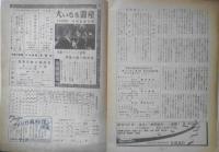 カルメン 帝国劇場No.42　パンフレット　昭和24年　a18