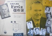 魔笛 グルリット・オペラ協会/ゲルハルト・ヒュッシュ　パンフレット　1953年　a18