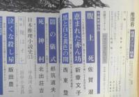 推理界　昭和43年10月号　西村京太郎/都筑道夫/大藪春彦　x