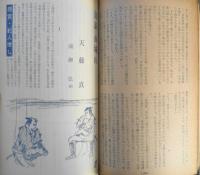 推理界　昭和43年4月号　天藤真/土屋隆夫/香山滋　v