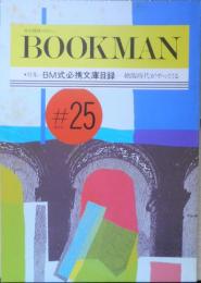 ブックマン/BOOKMAN　本の探検マガジン　平成元年25号　特集/BM式必携文庫目録・絶版時代がやってくる　z