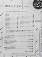 ブックマン/BOOKMAN　本の探検マガジン　平成元年25号　特集/BM式必携文庫目録・絶版時代がやってくる　z