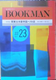 ブックマン/BOOKMAN　本の探検マガジン　1988年23号　特集/関東古本屋帝国ベスト店・東京・横浜・千葉・埼玉　z