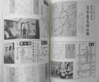 ブックマン/BOOKMAN　本の探検マガジン　1988年23号　特集/関東古本屋帝国ベスト店・東京・横浜・千葉・埼玉　z