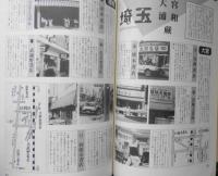 ブックマン/BOOKMAN　本の探検マガジン　1988年23号　特集/関東古本屋帝国ベスト店・東京・横浜・千葉・埼玉　z