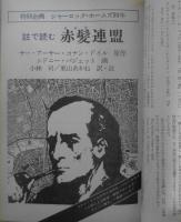 EQ　ミステリーの総合誌　昭和53年3月号No.2　特別企画/シャーロック・ホームズ90年　d