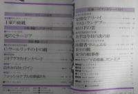 EQ　ミステリーの総合誌　昭和53年9月号No.5　ゲスト・エッセイ/石坂浩二　b