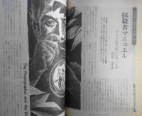 EQ　ミステリーの総合誌　昭和53年9月号No.5　ゲスト・エッセイ/石坂浩二　b