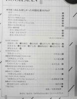 ブックマン/BOOKMAN　本の探検マガジン　昭和62年18号　特集/みんな欲しかった中国名著カタログ　n