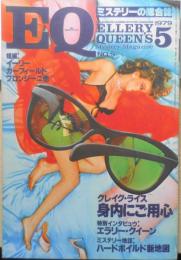 EQ　ミステリーの総合誌　昭和54年5月号No.9　特別インタビュウ/E・クイーン　b