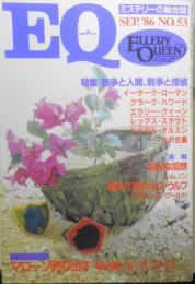 EQ　ミステリーの総合誌　昭和61年9月号No.53　特集・戦争と人間、戦争と探偵　g