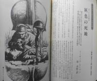 EQ　ミステリーの総合誌　昭和61年9月号No.53　特集・戦争と人間、戦争と探偵　g