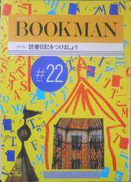ブックマン/BOOKMAN　本の探検マガジン　昭和63年22号　特集/読書日記をつけましょう　n