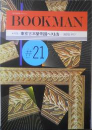 ブックマン/BOOKMAN　本の探検マガジン　昭和63年21号　特集/東京古本屋帝国ベスト店　n