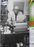 EQ　ミステリーの総合誌　昭和56年3月号No.20　クイーンの定員/エラリー・クイーン　o