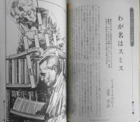 EQ　ミステリーの総合誌　昭和56年3月号No.20　クイーンの定員/エラリー・クイーン　o