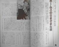 EQ　ミステリーの総合誌　昭和56年3月号No.20　クイーンの定員/エラリー・クイーン　o