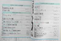 EQ　ミステリーの総合誌　昭和58年5月号No.33　グラビア/ピーター・ラヴゼイ　o