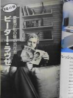 EQ　ミステリーの総合誌　昭和58年5月号No.33　グラビア/ピーター・ラヴゼイ　o