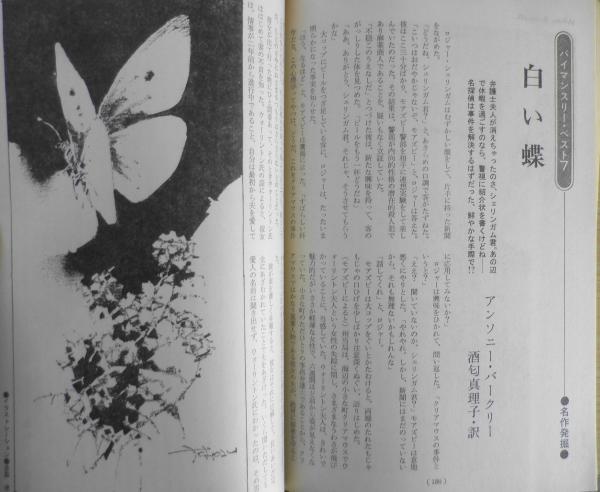 EQ ミステリーの総合誌 昭和58年5月号No.33 グラビア/ピーター