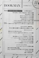 ブックマン/BOOKMAN　本の探検マガジン　昭和58年4号　特集/完全版・神田古書店カタログ　n　