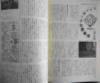 ブックマン/BOOKMAN　本の探検マガジン　昭和58年4号　特集/完全版・神田古書店カタログ　n　