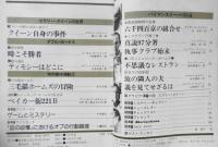 EQ　ミステリーの総合誌　昭和55年9月号No.17　三毛猫ホームズの冒険/赤川次郎　u