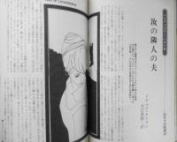 EQ　ミステリーの総合誌　昭和55年9月号No.17　三毛猫ホームズの冒険/赤川次郎　u