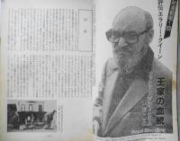 EQ　ミステリーの総合誌　昭和53年5月号No.3　現代私立探偵論/R・マクドナルド　u