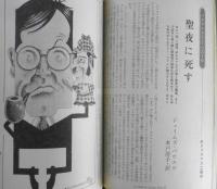 EQ　ミステリーの総合誌　昭和59年1月号No.37　ネロ・ウルフ対FBI/レックス・スタウト　y