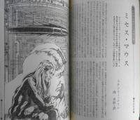 EQ　ミステリーの総合誌　昭和59年1月号No.37　ネロ・ウルフ対FBI/レックス・スタウト　y