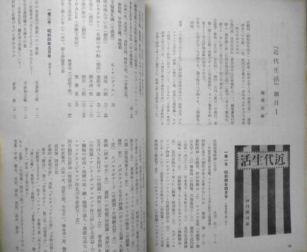 本 昭和39年第1号 創刊号 麦書房 特集/「四季」の詩人と詩集 d / 古本