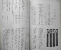 本　昭和39年第1号　創刊号　麦書房　特集/「四季」の詩人と詩集　d