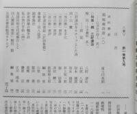 本　昭和39年第9号　麦書房　特集/続・三好達治　x