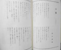 本　昭和39年第9号　麦書房　特集/続・三好達治　x