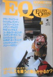 EQ　ミステリーの総合誌　昭和58年9月号No.35 特集/EQシャーロッキアーナ y