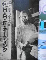 EQ　ミステリーの総合誌　昭和58年9月号No.35 特集/EQシャーロッキアーナ y