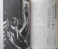 EQ　ミステリーの総合誌　昭和58年9月号No.35 特集/EQシャーロッキアーナ y